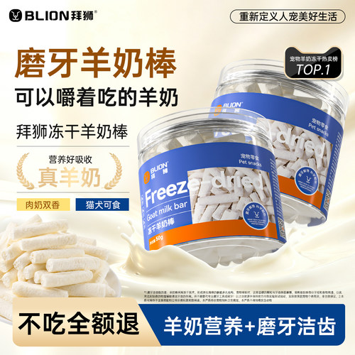 拜狮狗狗猫咪冻干零食羊奶棒鸡肉冻干罐装幼猫磨牙奖励宠物零食