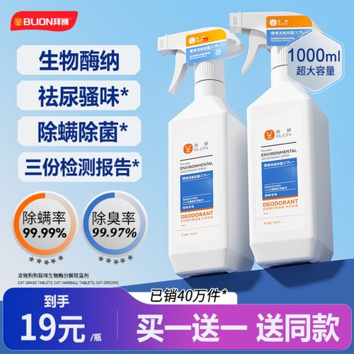 胖东莱热销100W宠物除臭剂第一