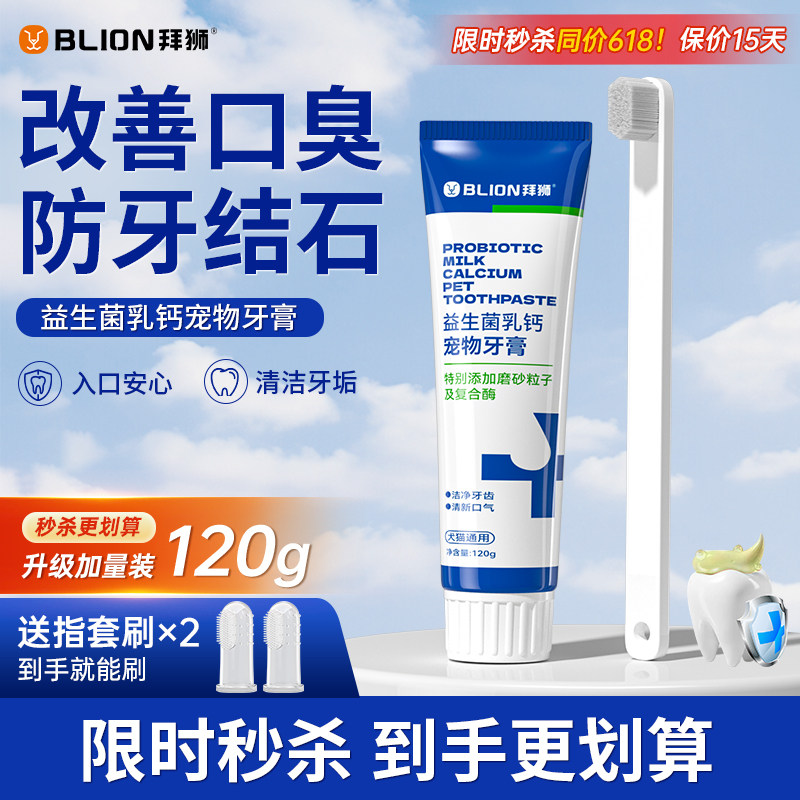 宠物牙膏猫咪狗狗专用牙刷口腔牙齿牙垢套装除口臭刷牙结石可食用