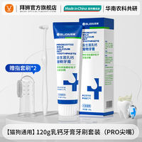 Pet toothpaste, special toothbrush for cats and dogs, oral teeth, dental plaque set, bad breath brushing, calculus removal, edible thumbnail 2