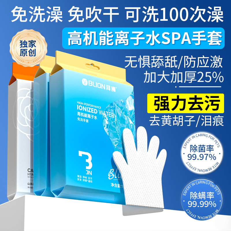 高机能离子水宠物免洗手套清洁猫咪湿巾狗狗专用免洗澡除污除臭