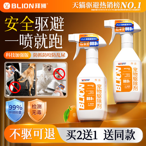 【品类第一】拜狮驱赶防猫狗乱尿