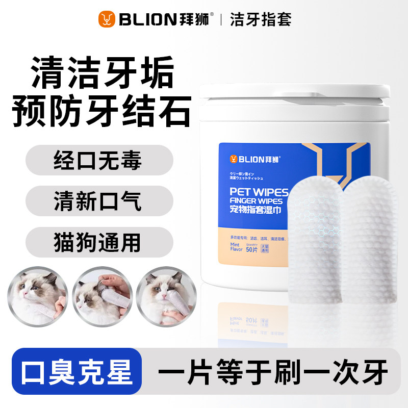 狗狗洁牙清洁牙齿指套洁齿湿巾宠物口腔口臭洗牙湿巾刷牙猫咪牙刷,宠物/宠物食品及用品,狗口腔清洁,淘宝优惠券,粉丝福利购,淘宝优惠卷