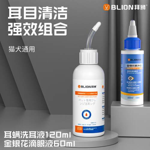 猫咪狗狗洗耳液洗眼液耳目组合