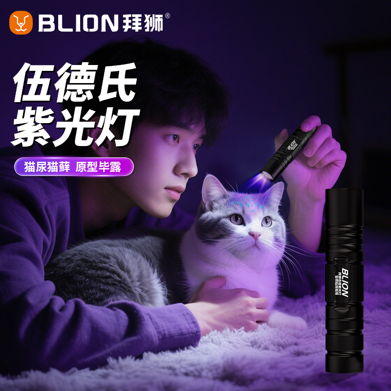 伍德氏猫藓灯猫尿真菌耳螨检测