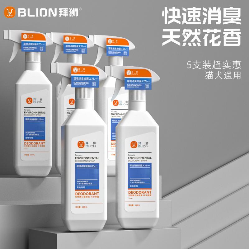 猫咪狗狗除臭剂生物酶分解