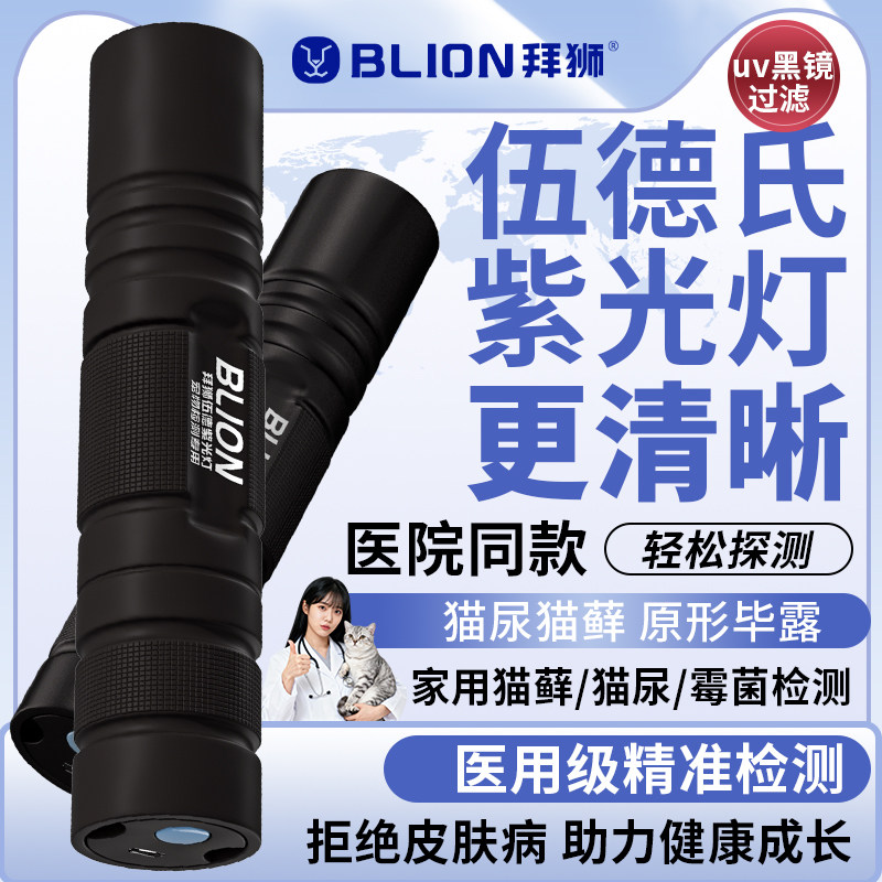 伍德氏猫藓灯检测猫尿真菌耳螨检测笔紫光灯手电筒紫外线uv专用,宠物/宠物食品及用品,特色医疗用品,淘宝优惠券,粉丝福利购,淘宝优惠卷