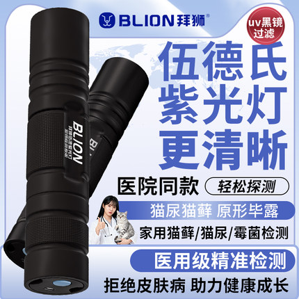 伍德氏猫藓灯检测猫尿真菌耳螨检测笔紫光灯手电筒紫外线uv专用
