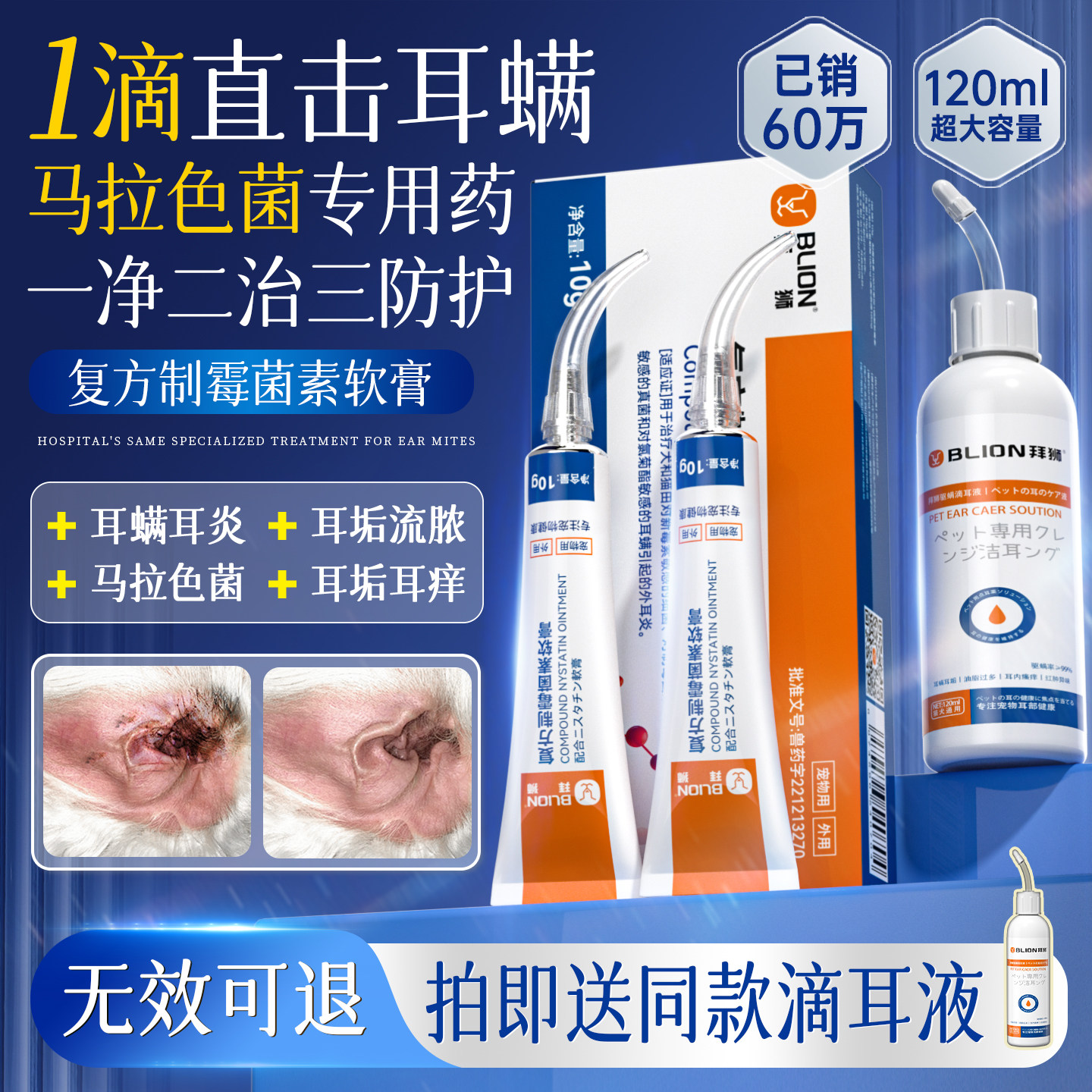 拜狮猫咪耳螨专用药狗狗宠物滴耳液复方制霉菌素软膏马拉色耳炎药