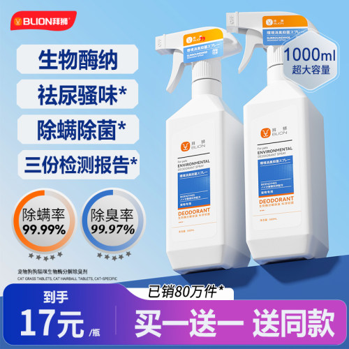 热销100W宠物除臭剂第一除螨除菌