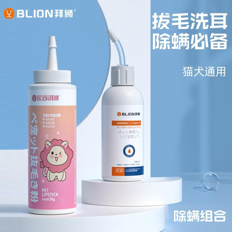 除螨洗耳液拔耳毛粉组合除臭止痒图片