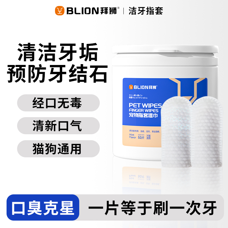狗狗洁牙清洁牙齿指套洁齿湿巾宠物口腔口臭洗牙湿巾刷牙猫咪牙刷
