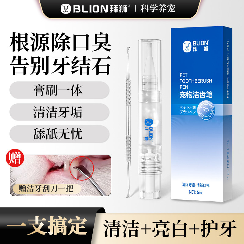 拜狮宠物洁齿牙笔猫咪狗狗洁牙刷牙口腔清洁牙齿工具除口臭牙结石