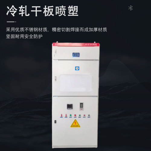 光伏并网柜汇流箱防弧岛储能柜