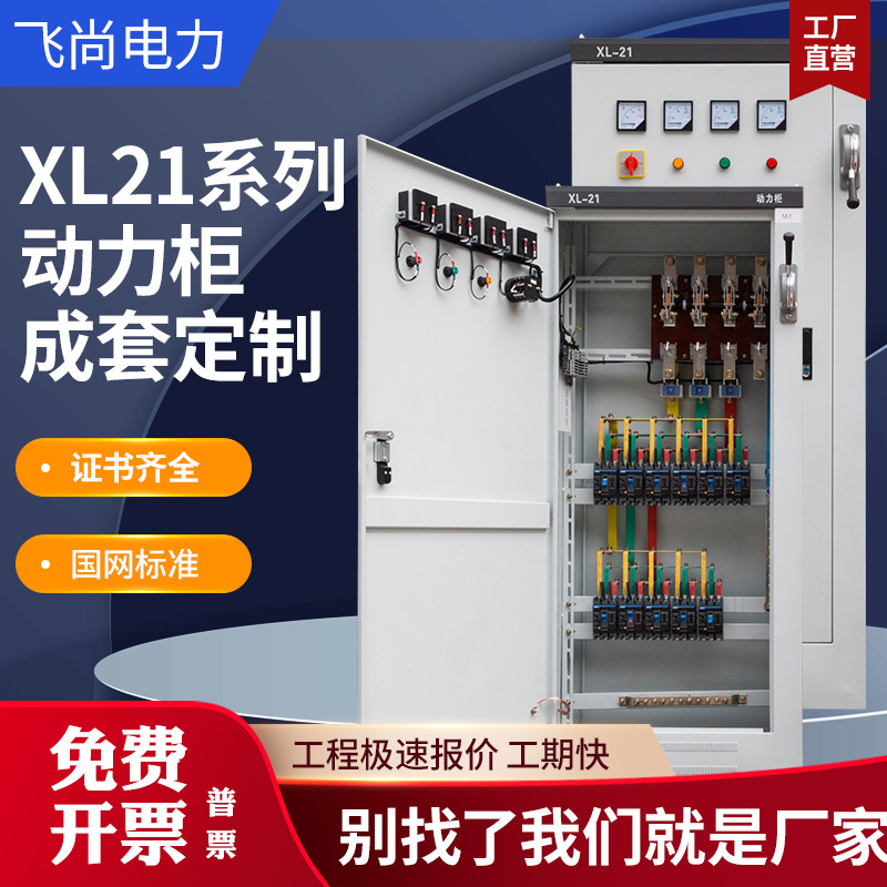配电箱动力柜高低压开关柜抽屉柜图片