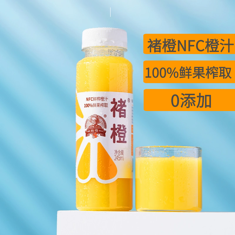 顺丰包邮褚橙NFC鲜榨橙汁果汁100%无添加儿童孕妇饮料245ml*24瓶-封面