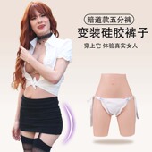CD男变女cos女装 男变女内裤 暗道可cha可导尿 仿真变装 硅胶假阴裤