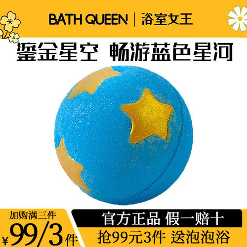BathQueen星空泡澡球沐浴球泡泡浴球超多泡泡浴儿童浴缸精油球