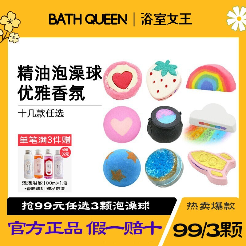 BathQueen泡澡球沐浴球泡泡浴超多精油球浴缸儿童浴盐球浴芭女