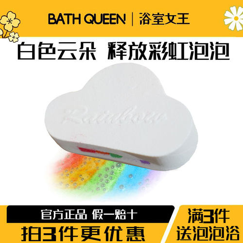 BathQueen白色云朵泡澡球彩虹沐浴球泡泡浴精油球浴盐球浴缸儿童