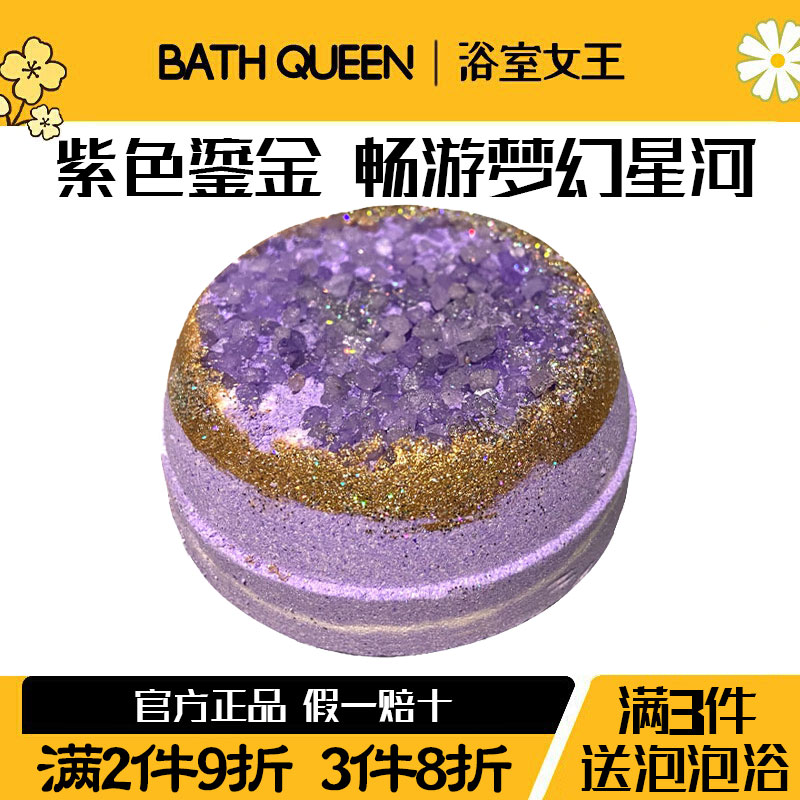 BathQueen紫水晶泡澡球泡泡浴球网红沐浴球精油入浴剂儿童浴盐球