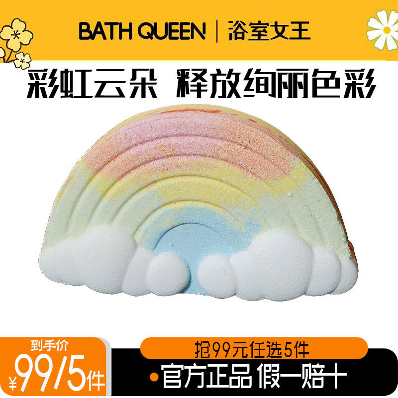 BathQueen彩虹云朵泡澡球泡泡浴超多泡泡浴缸沐浴精油球浴盐球