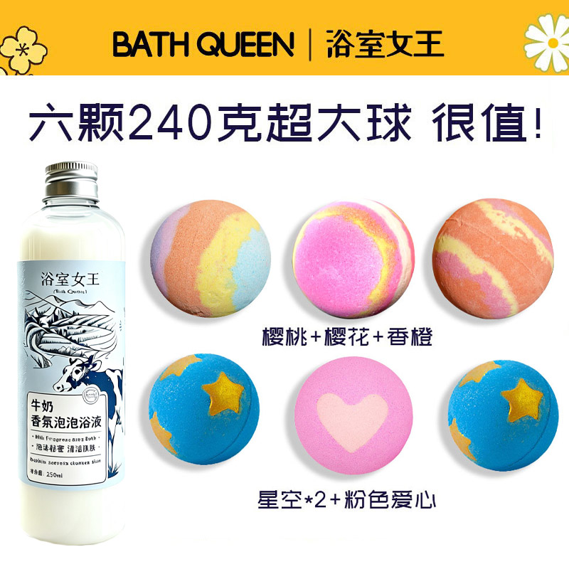 BathQueen泡澡球礼盒牛奶泡泡浴液组合儿童泡澡泡泡浴香体精油