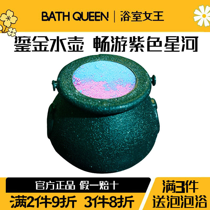 BathQueen巫婆水壶泡澡球沐浴球泡泡浴球精油球女浴缸浴盐球儿童