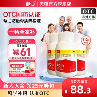 朗迪碳酸钙d3咀嚼片3盒装孕妇儿童补钙中老年人成人钙片官方正品