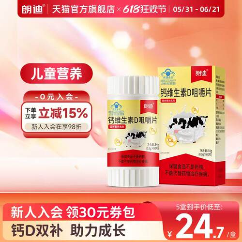 朗迪钙维生素D咀嚼片60片中老年成人孕妇补钙碳酸钙D3片儿童钙片