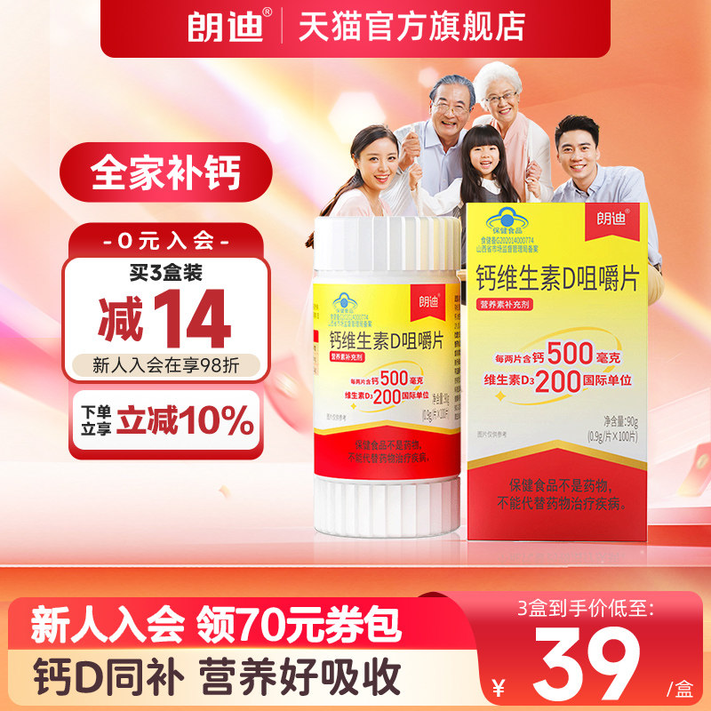 咀嚼片朗迪儿童维生素咀嚼片钙片