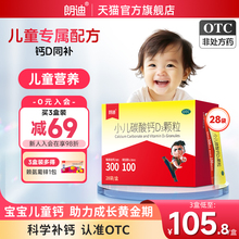 朗迪小儿碳酸钙D3颗粒28袋宝宝补钙片婴幼儿童钙维D钙片非液体钙