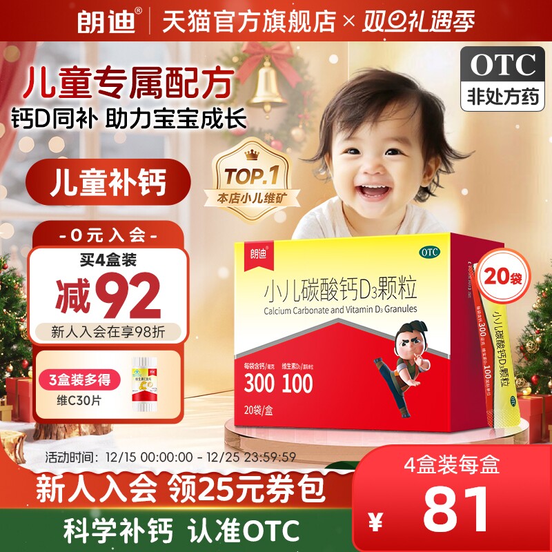 朗迪小儿碳酸钙d3颗粒儿童钙片婴幼儿宝宝维D钙孕妇补钙非液体钙