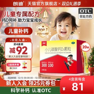 朗迪小儿碳酸钙d3颗粒儿童钙片婴幼儿宝宝维D钙孕妇补钙非液体钙