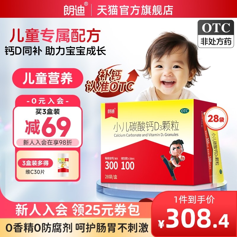 朗迪小儿碳酸钙D3颗粒28袋宝宝补钙婴幼儿钙片儿童维D钙非液体钙