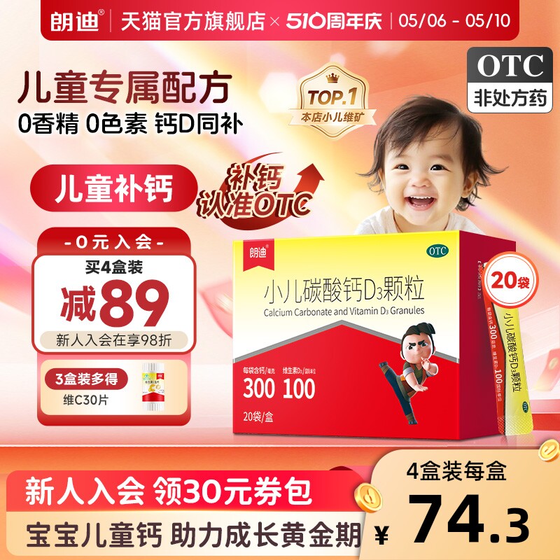朗迪小儿碳酸钙d3颗粒宝宝婴儿钙儿童钙片婴幼儿补钙冲剂非液体钙
