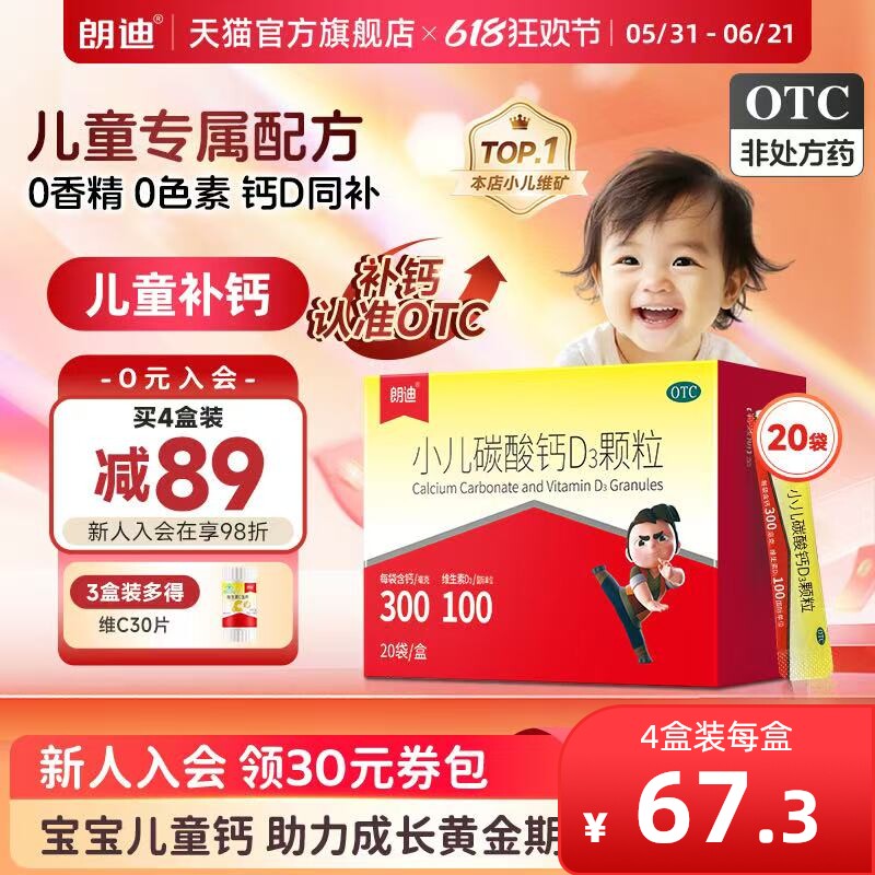 朗迪小儿碳酸钙D3颗粒婴幼儿宝宝钙儿童补钙维生素D钙片非液体钙