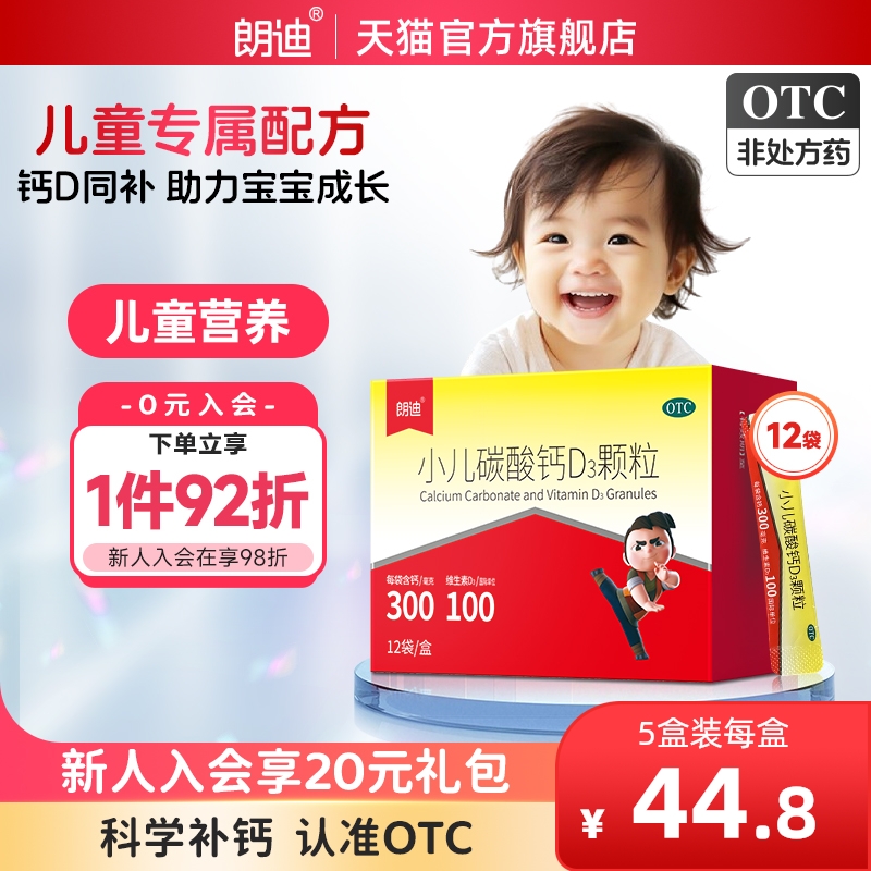 幼儿 婴儿 儿童补钙冲剂