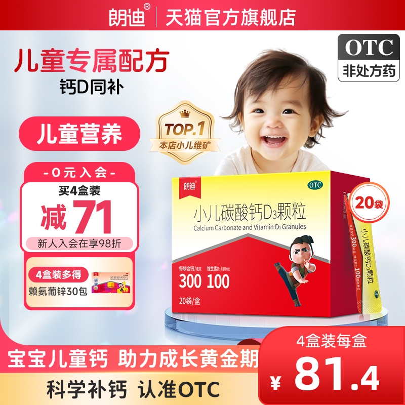 朗迪小儿碳酸钙d3颗粒儿童钙片婴幼儿宝宝维D钙孕妇补钙非液体钙