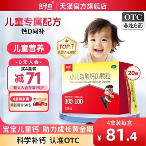 朗迪小儿碳酸钙d3颗粒儿童钙片婴幼儿宝宝维D钙孕妇补钙非液体钙