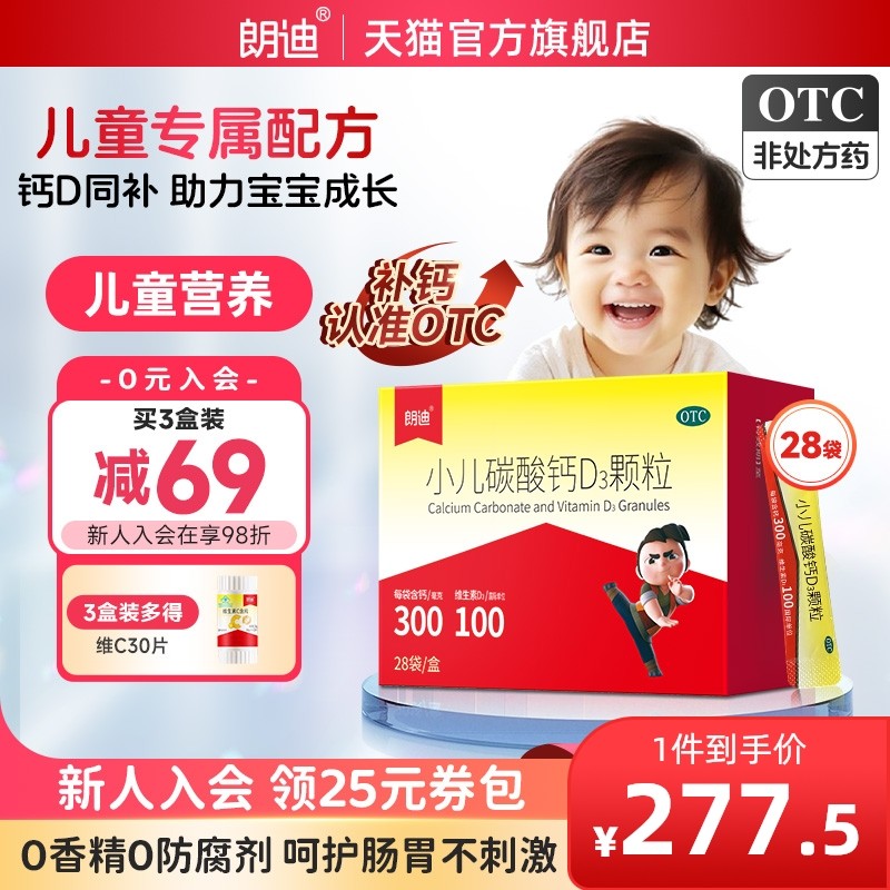 朗迪小儿碳酸钙D3颗粒28袋宝宝补钙片婴幼儿童钙维D钙片非液体钙