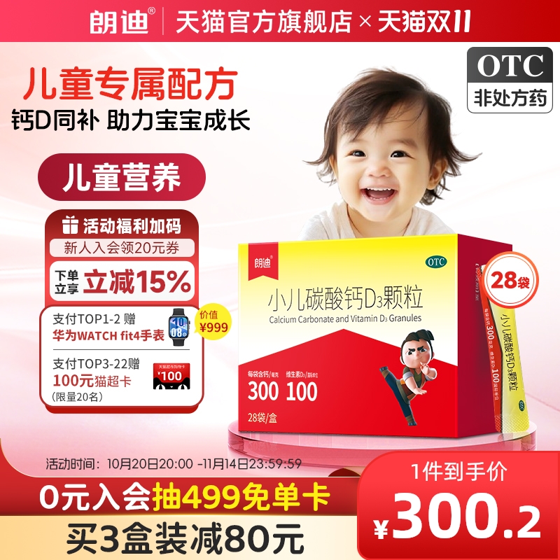 朗迪小儿碳酸钙D3颗粒28袋宝宝补钙片婴幼儿童钙维D钙片非液体钙