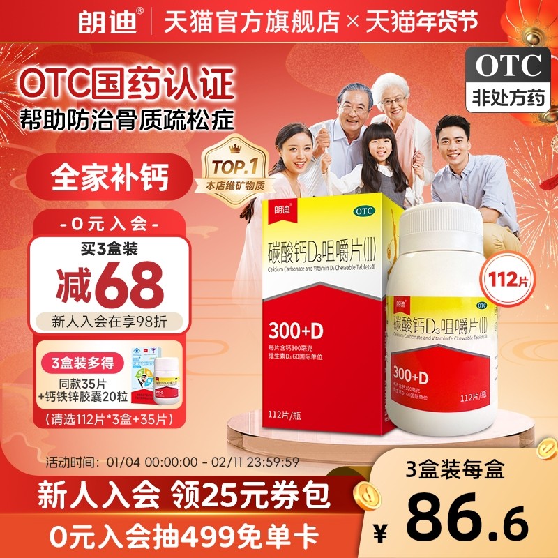 朗迪碳酸钙d3咀嚼片成人中老年儿童钙片维生素d孕妇补钙官方正品