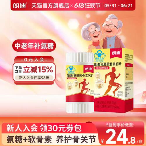 朗迪氨糖软骨素钙片40片增加骨密度中老年父母成人护关节补钙正品