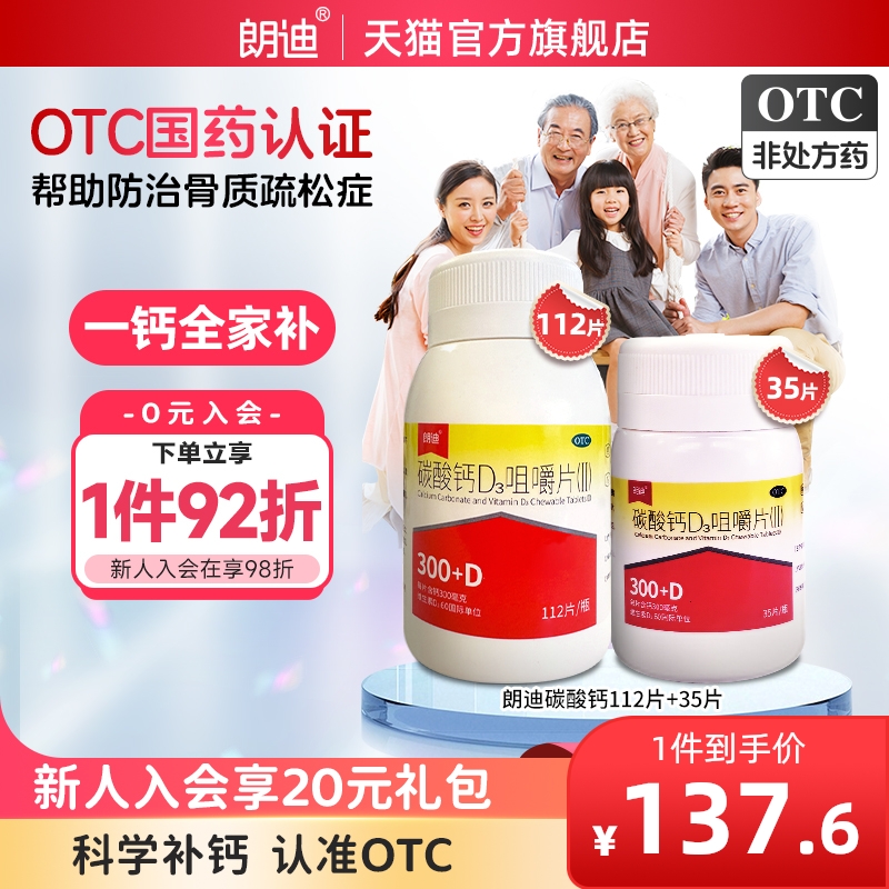 【朗迪】碳酸钙D3咀嚼片(Ⅱ)750mg1500mg*35片/瓶