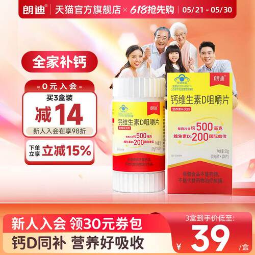 咀嚼片朗迪儿童维生素咀嚼片钙片