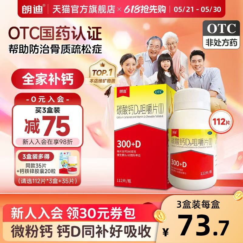 朗迪碳酸钙d3咀嚼片成人中老年儿童钙片维生素d孕妇补钙官方正品