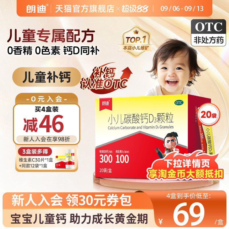 朗迪小儿碳酸钙d3颗粒宝宝婴儿钙儿童钙片婴幼儿补钙冲剂非液体钙