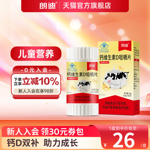 朗迪钙维生素D咀嚼片60片中老年成人孕妇补钙碳酸钙D3片儿童钙片