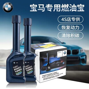 宝马燃油宝原厂X1X3X4X5X63系5系7系专用除积碳燃油宝添加剂 BMW